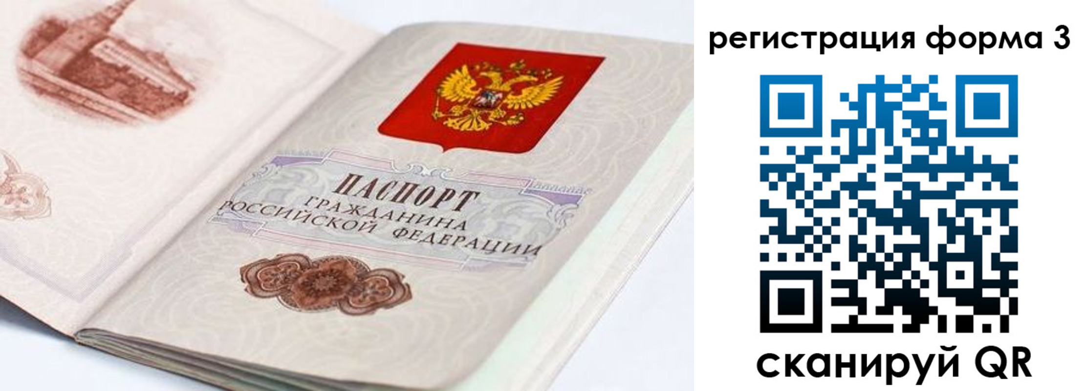 временная регистрация для всех в Барнауле
