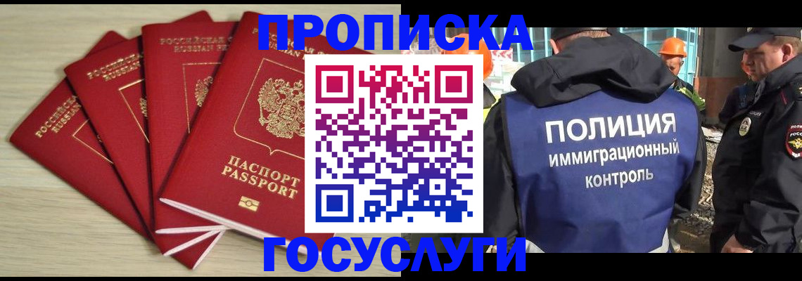 временная регистрация адрес в Барнауле