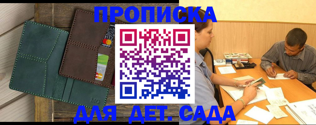 прописка для военкомата в Барнауле