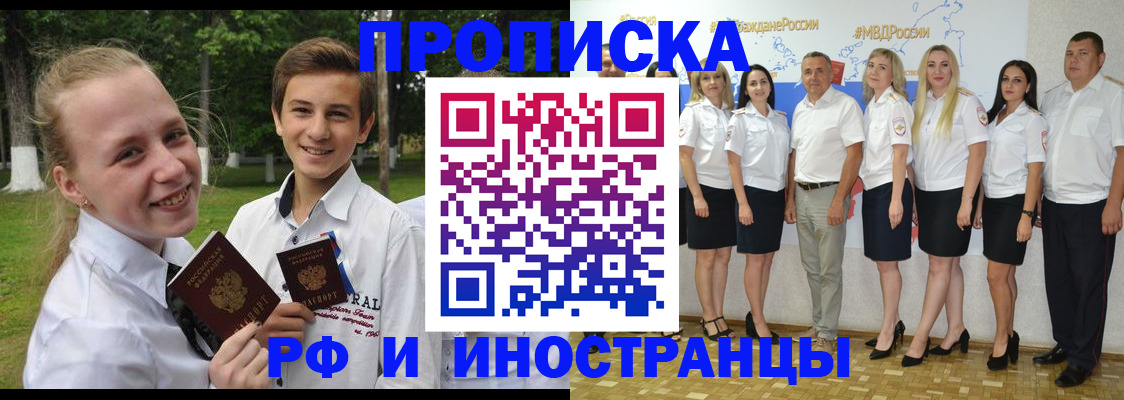 временная регистрация в квартире в Барнауле