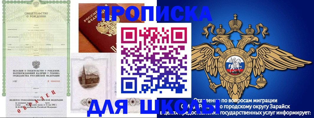 временная регистрация для школы в Барнауле